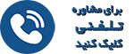 تور وان با قطار از تهران 1 مشاوره