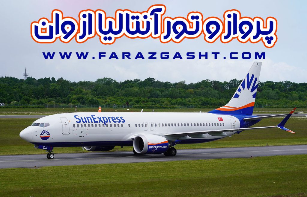 تور آنتالیا از وان