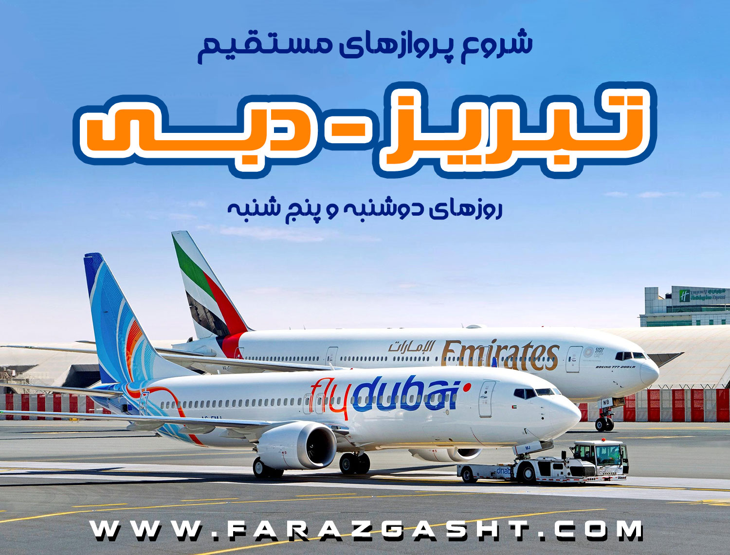 تور دبی از تبریز