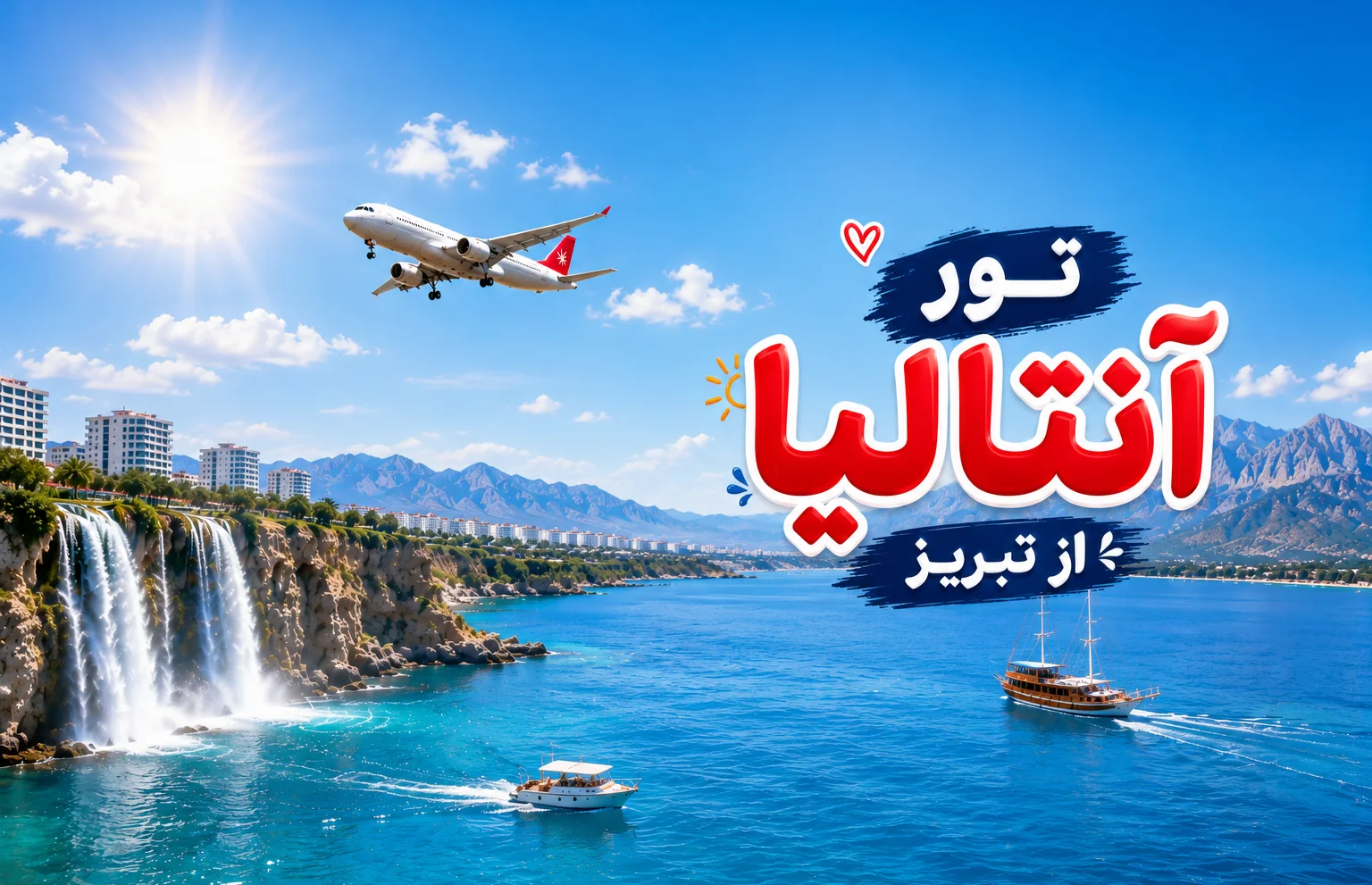 تور هوایی آنتالیا از تبریز