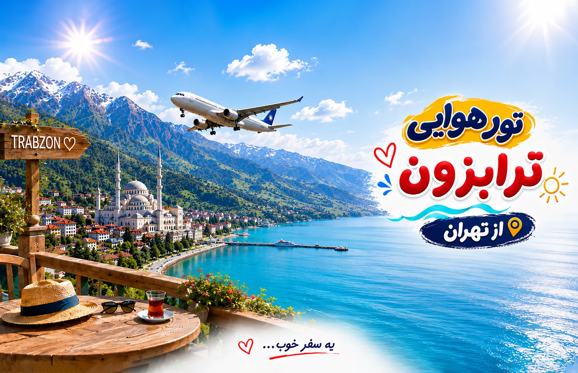 تور هوایی ترابزون از تهران